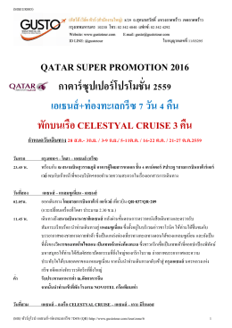 QATAR SUPER PROMOTION 2016
