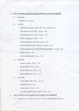 5. เวที 5 เวที ดนตรีคณะญาติ่มิตรสมาคมภูเก็ตสามั