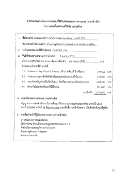 Page 1 ตารางแสดงวงเงินงบประมาณที่ได้รับจัดสรรและราคากลาง (ราคา