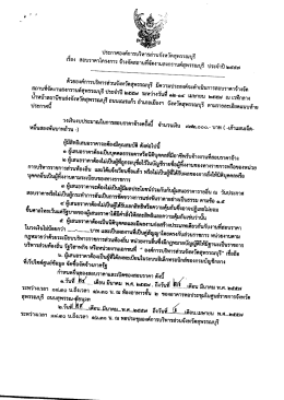 ประกาศสอบราคาโครงการ จ้างจัดสถานที่จัดงานสงกรานต์