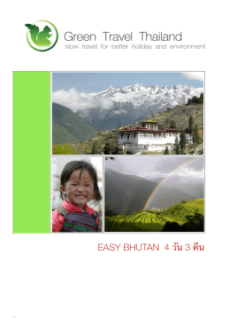 โปรแกรม Easy Bhutan (พาโร
