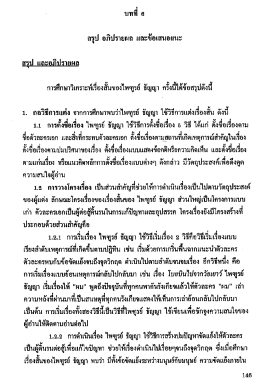 Page 1 Page 2 ความขัดเเย้งระหว่างบนุษย้กับธรรมชาติและดิ์งแวดล้อม เปืน