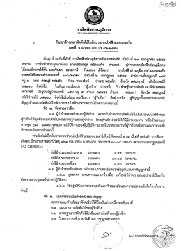 สัญญาจ้างเหมาตัดต้นไม้แรงต่ำ ฟีดเดอร์ 7