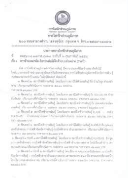 การไฟฟ้าส่วนภูมิภาค ๒๐๐ ถนนงามวงศ์วาน เขตจตุà