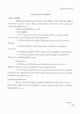 ตำแหน่งนายช่างสำรวจปฏิบัติงาน (เอกสารหมายเลข ๑๐)