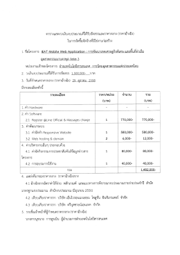 ตารางแสดงวงเงินงบประมาณฟีด้รับจัดสรรและราคà