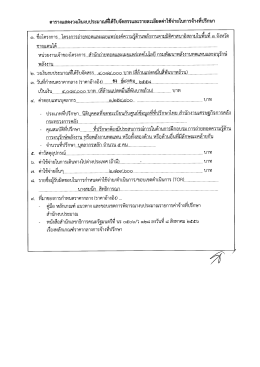 ตารางแลตงวงเงินงบประมาณฟีด้รับจัดสรรและราย&agrave;