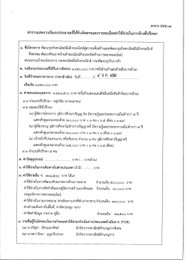 ตารางแสดงวงเงินงบประมาณฟีด้รับจัดสรรและรายà