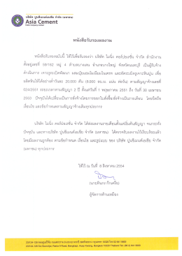 หนังสือรับรองผลงาน