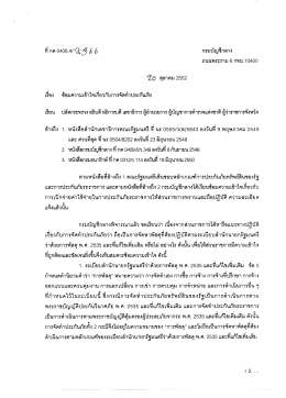 ฟิ กค 0406.4/ญิรู่วู๊ อู๋หู่ กรมบัญชีกลาง ถนนพระรา&agrave;