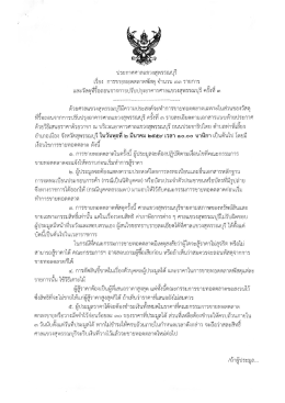 ประกาศคาลเเขวงลุพรรณบุรื เรื่อง การขายทอดตล