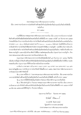 เรือง มาตรการปกป้องจากการบําเข้าสืบค้ําเหล็