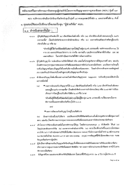 หลักเกณฑ์ในการพิจารณาจัดสรรทุนผู้ช่วยวิจัย คปก. รุ่นที่ ๑๕