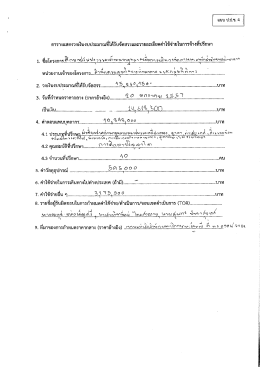 ชอ ครงการ ........................ ..มุ .......................