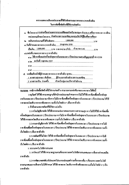 คลิกดูรายละเอียด - ww.Studentloan.or.th