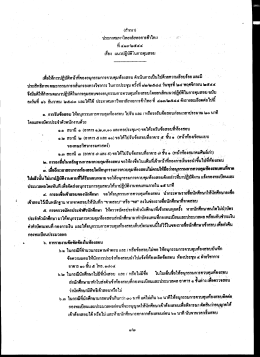 413/2544 - สำนักทะเบียนและประมวลผล