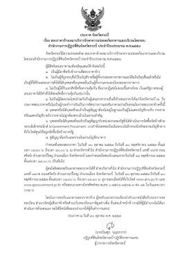 ป ร ะ ก า ศ จ ัง ห ว ัด ก ร ะ บ ี่ เ ร ื่อ ง ส อ บ ร า ค า จ