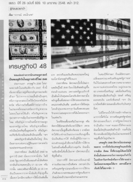 เศรษฐกิจปี 48
