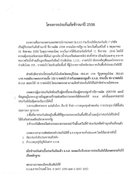 โครงการประกั่นภัยขั้าวนาปื่ 2558