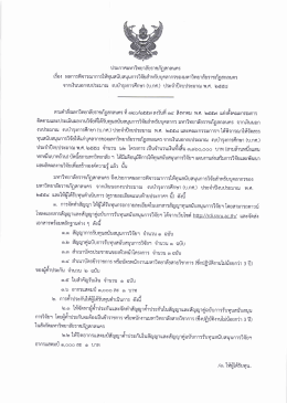 ประกาศมหาวิทยาลัยราชภัฏสกลนคร เรื่อง ให้ทุนสนับสนุนการวิจัยสำหรับ