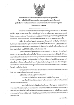 ประกาคลํานักงานป้องกับเเละปราบปรามการทุจริà