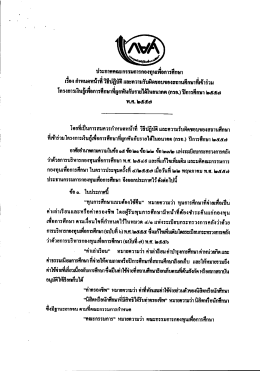 ประกาศคณะกรรมการกองทุณพ็อการศึกษา - กองทุนเงินให้กู้ยืมเพื่อการศึกษา