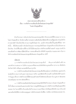 ด้วยกิจกรรมการตือนรับน้องใหม่และประชุมเวีย&agrave;