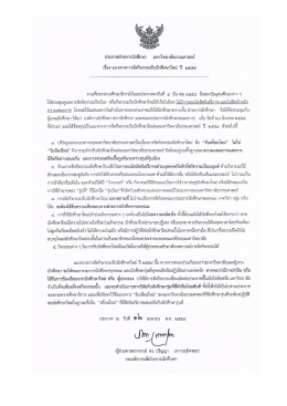 ประกาศฝ่ายการนักศึกษา มหาวิทยาลัยธรรมศาสตร์ เรื่อง แนวทางการจัด