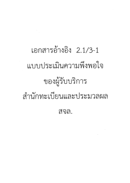 เอกสารอ้างอึง 2.1/3-1