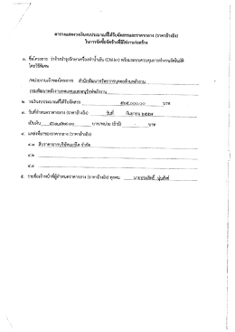 ประมาณซ้ํด้รับจัดสรรเเละราคากลาง (ราคาอ้างอ  &cedil;