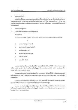 รายการระหว่างกัน