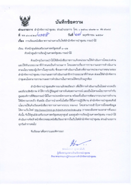 ส่วนราชการ สําน๊กดัดการป่าชุมชน ส่วนอ่ํานวย  ¸