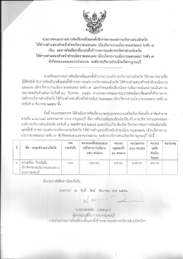 ประกาศคณะกรรมการดัดเลือกเพือเเด่งดังข้าราชà