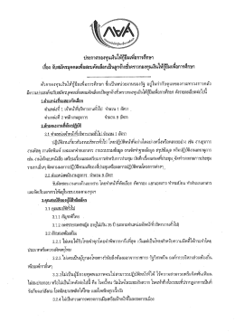 เรือง บสมครบุคคลเพ็อสอบดัดเลือกเปืนลูกจ้างซ