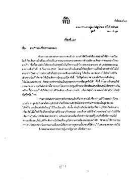 คฒกรรมาิรผู้แทนซูบาลฯ ครงที ะิฝือ
