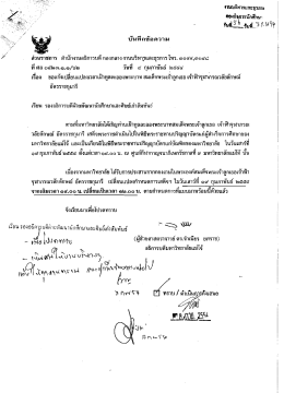 กำหนดการพิธีพระราชทานปริญญาบัตร ครั้งที่ 33 วันเสาร์ที่ 19 กุมภาพันธ์ 2554