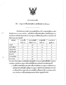Page 1 ประกาศกองอาหารสัตว์ รี่ - - - -- –-------- ๕ ชั้- s - -
