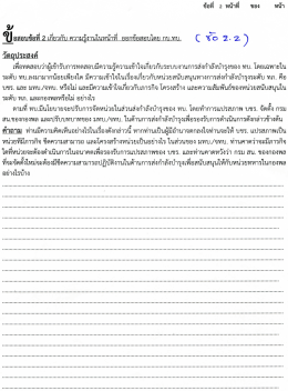 ขอสอบข้อทื 2 เกียวกับ ความรู้งาบใบหน้าทื ออกข  ¹