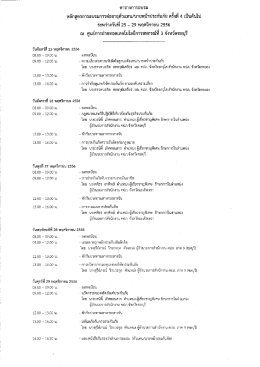 ตารางการอบรม หลักสูตรการอบรมการต่ออายุตัวแท