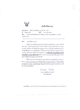 ประชุมวิชาการ ปขมท. ประจำปี 2559