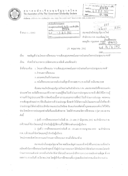 Page 1 Page 2 มายังสมาคมน๊กฝึกอบรมเเห่งประเทศไทย ภายในวันหี 12