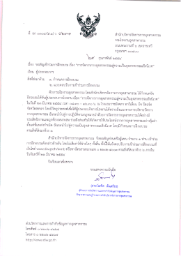 ที อก ๐๓๐๙/(ส.๑) ว 0๒๗@ สํานักบริหารจัดการกากอุตส