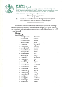 กำหนดวัน เวลา สาขาเวชศาสตร์ป้องกัน แขนงสุขภาพจิตชุมชน