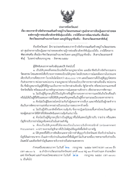 Page 1 ประกาศจังหวัดแพร่ เรื่อง สอบราคาจ้างจัดกิจกรรมเสริมสร้างหมู่บ้าน