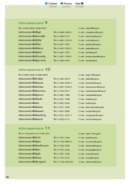 Page 1 B4 O Contents <= Previous #15UTน สำนักงานสรswากรภาค 9
