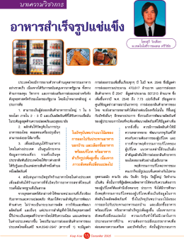 อาหารสำเร็จรูปแช่แข็ง