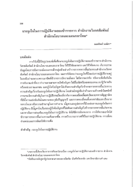 เเรงจูงใจในการปฎิบาิงานของข้าราชการ สํานักง