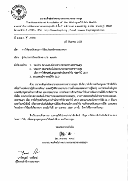 สมาคมศิษย์เก่าพยาบาลกระทรวงสาธารณสุข