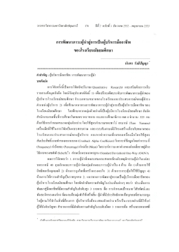 13. นันทา รังสีปัญญา - มหาวิทยาลัยปทุมธานี