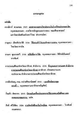 Page 1 124 บรรณานุกรม กรรณิการ์ พวงเกษม. 2527. กรุงเทพมหานคร